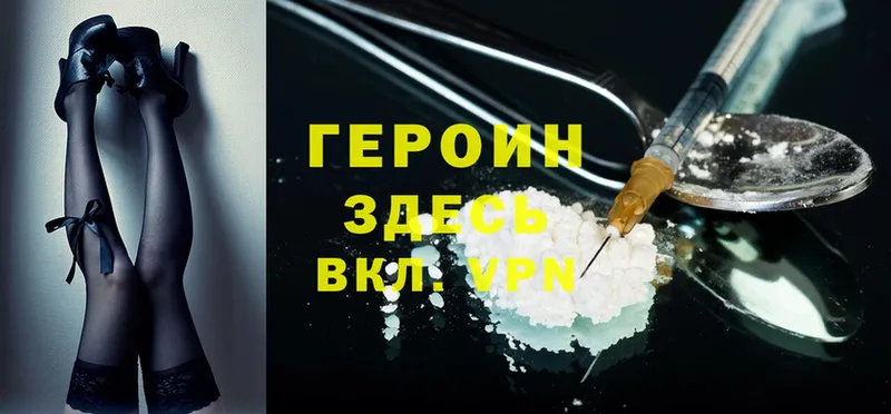 Героин Heroin Тюмень